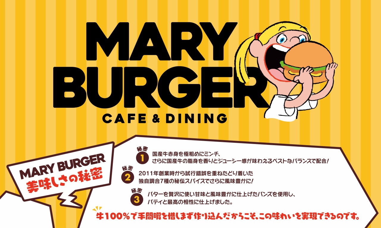 MARY BURGER 看板